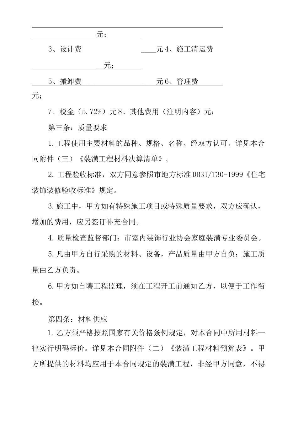 厂房装修合同简单版范本_第2页