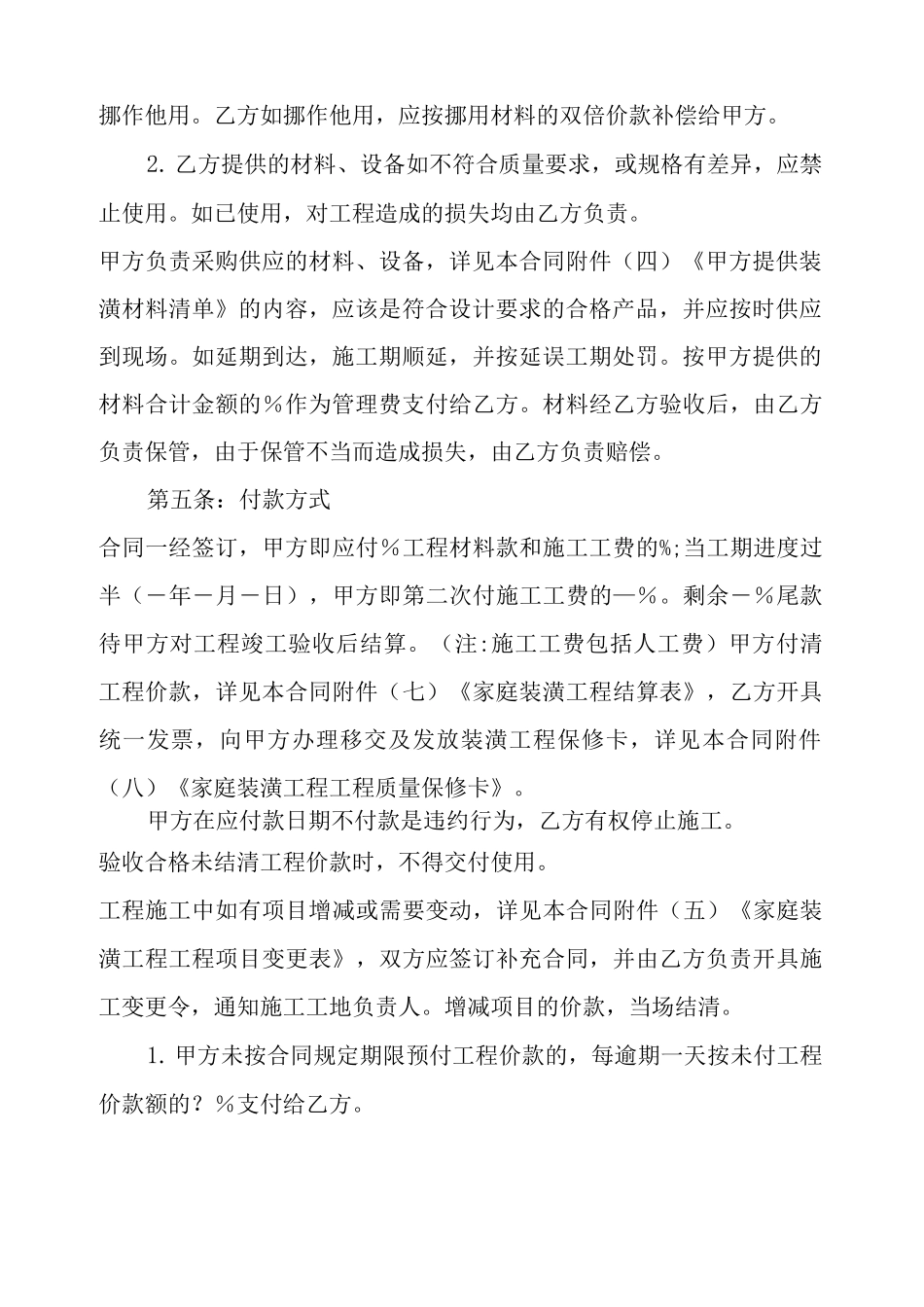 厂房装修合同简单版范本_第3页