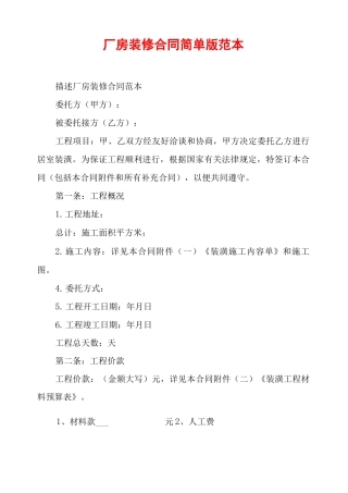 厂房装修合同简单版范本