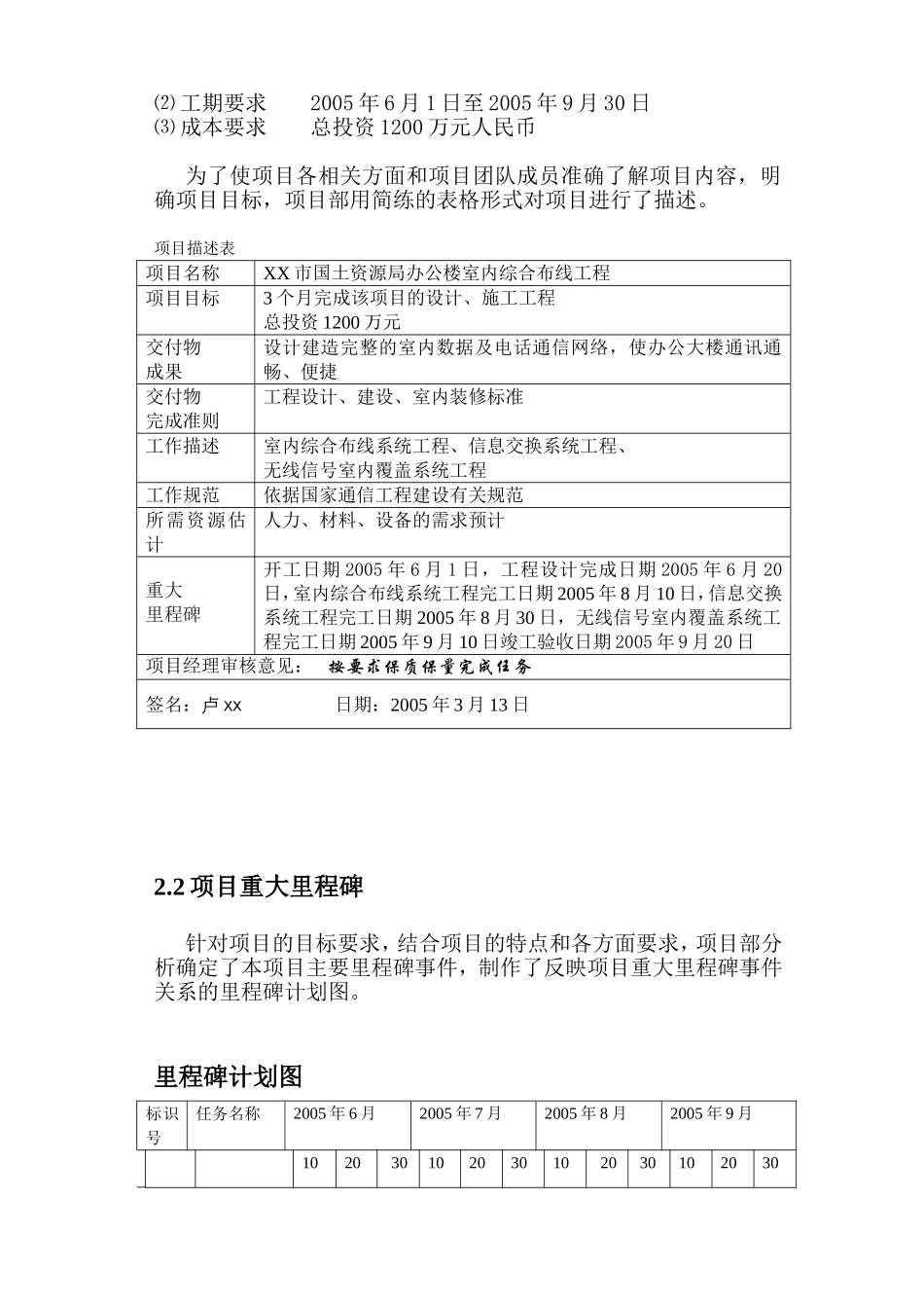 XX市国土资源局办公楼室内综合通信网络工程项目施工方案_第2页