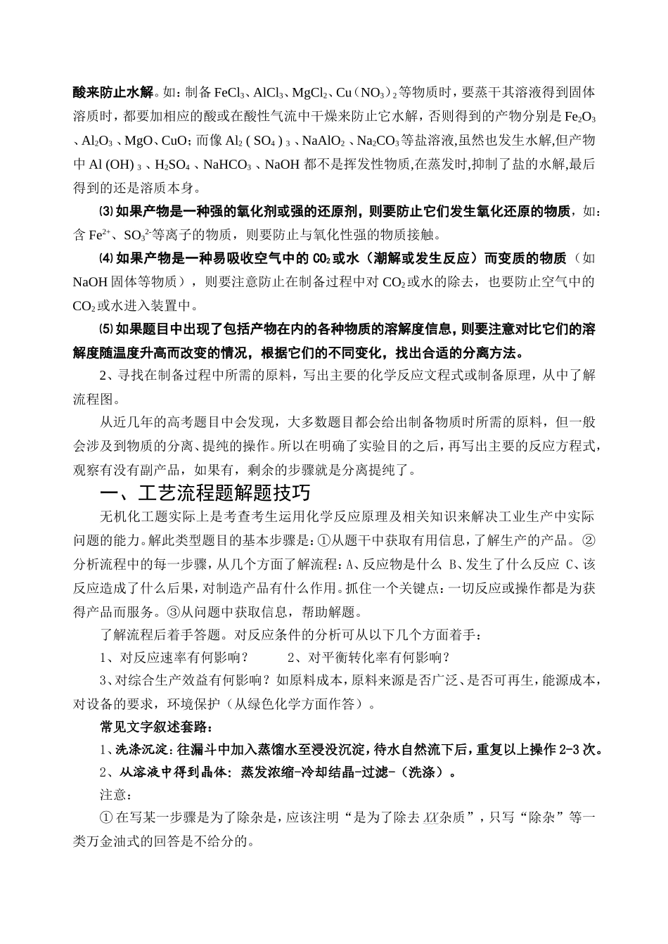 工艺流程题专题复习知识点梳理汇总_第2页