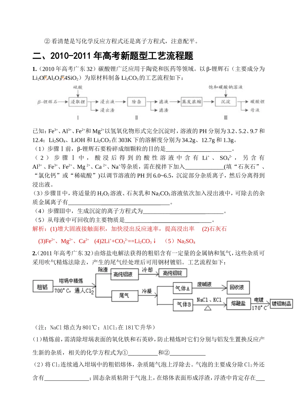 工艺流程题专题复习知识点梳理汇总_第3页