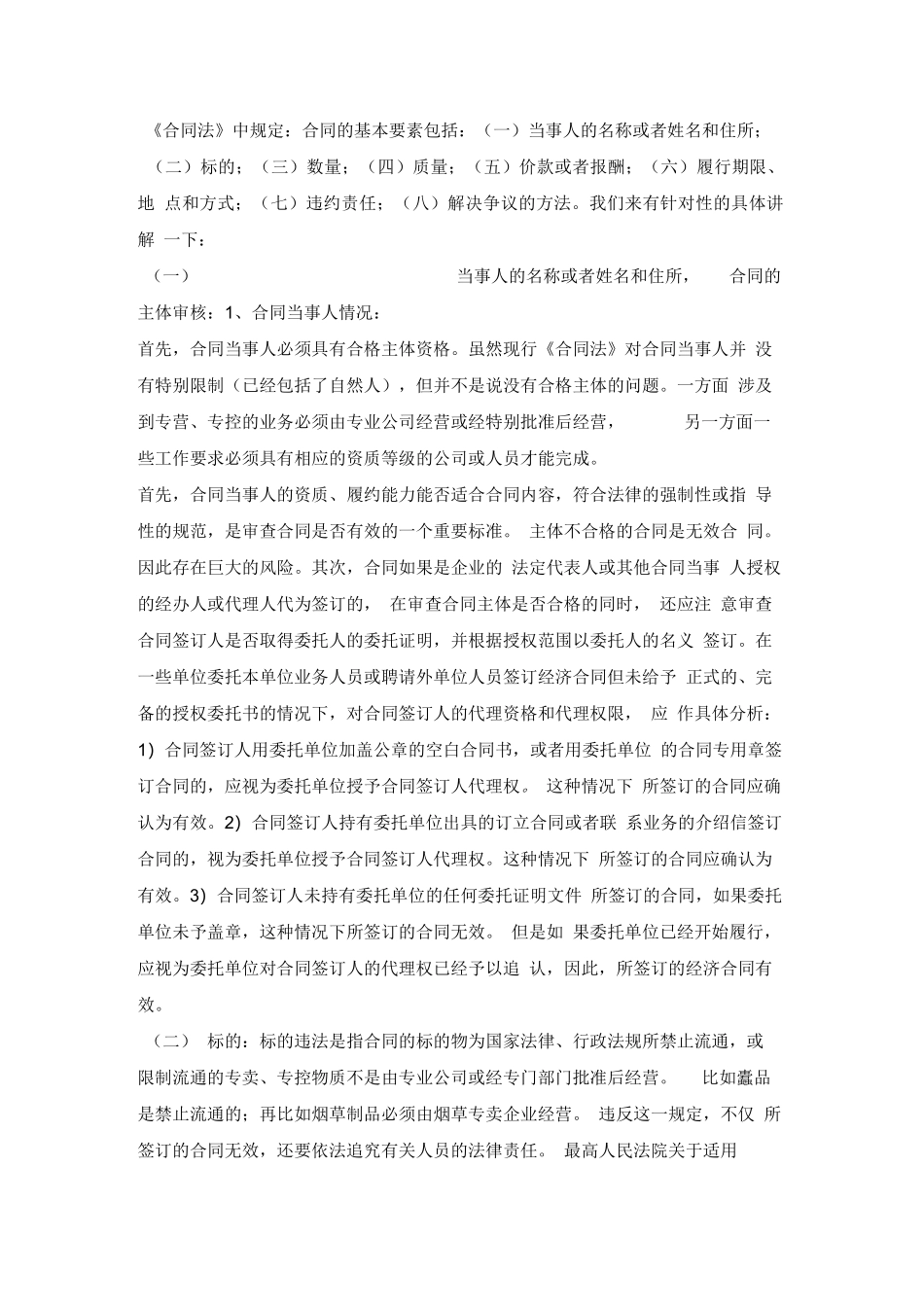 合同条款的八大要素_第1页