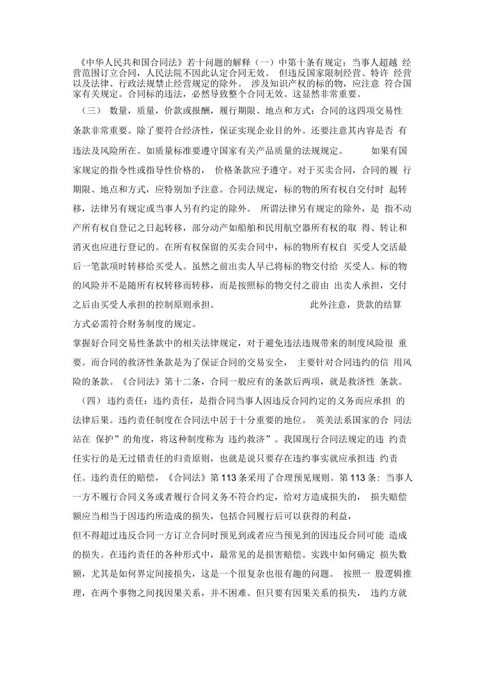 合同条款的八大要素_第2页