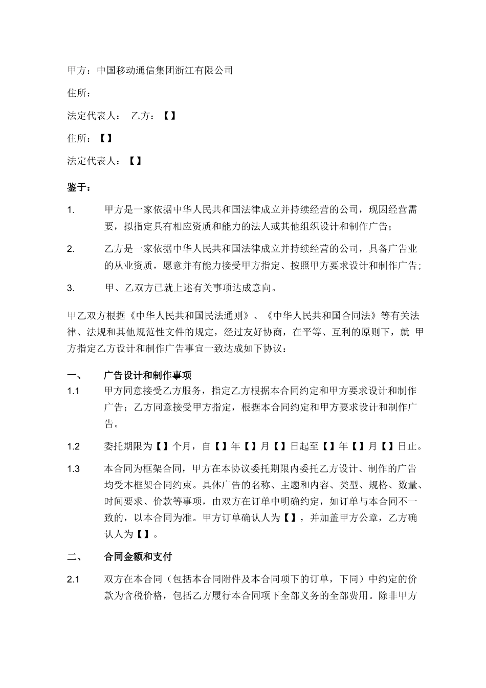 广告设计制作框架合同_第2页