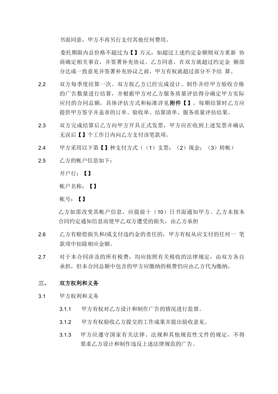 广告设计制作框架合同_第3页