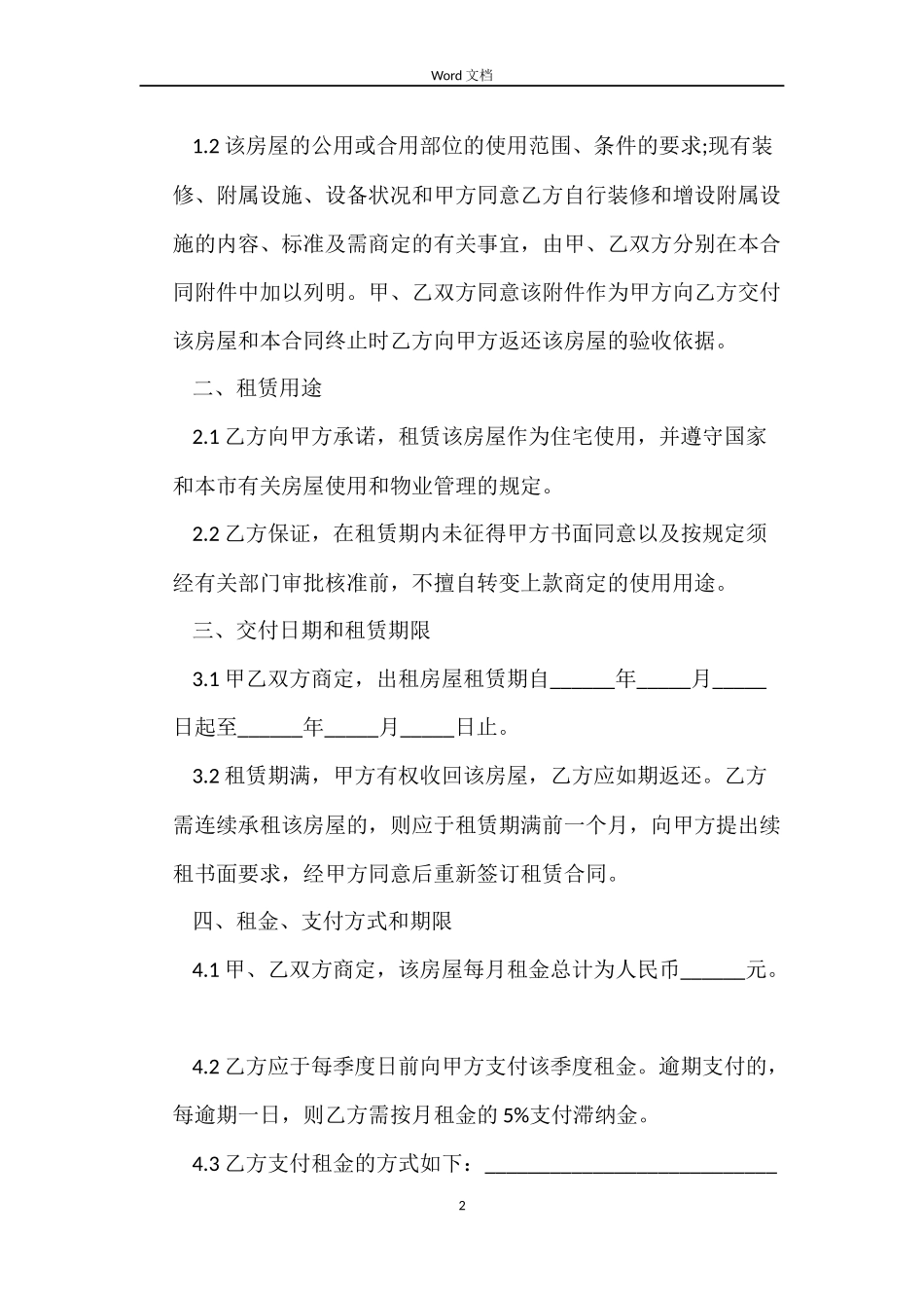 出租房屋租赁合同_第2页