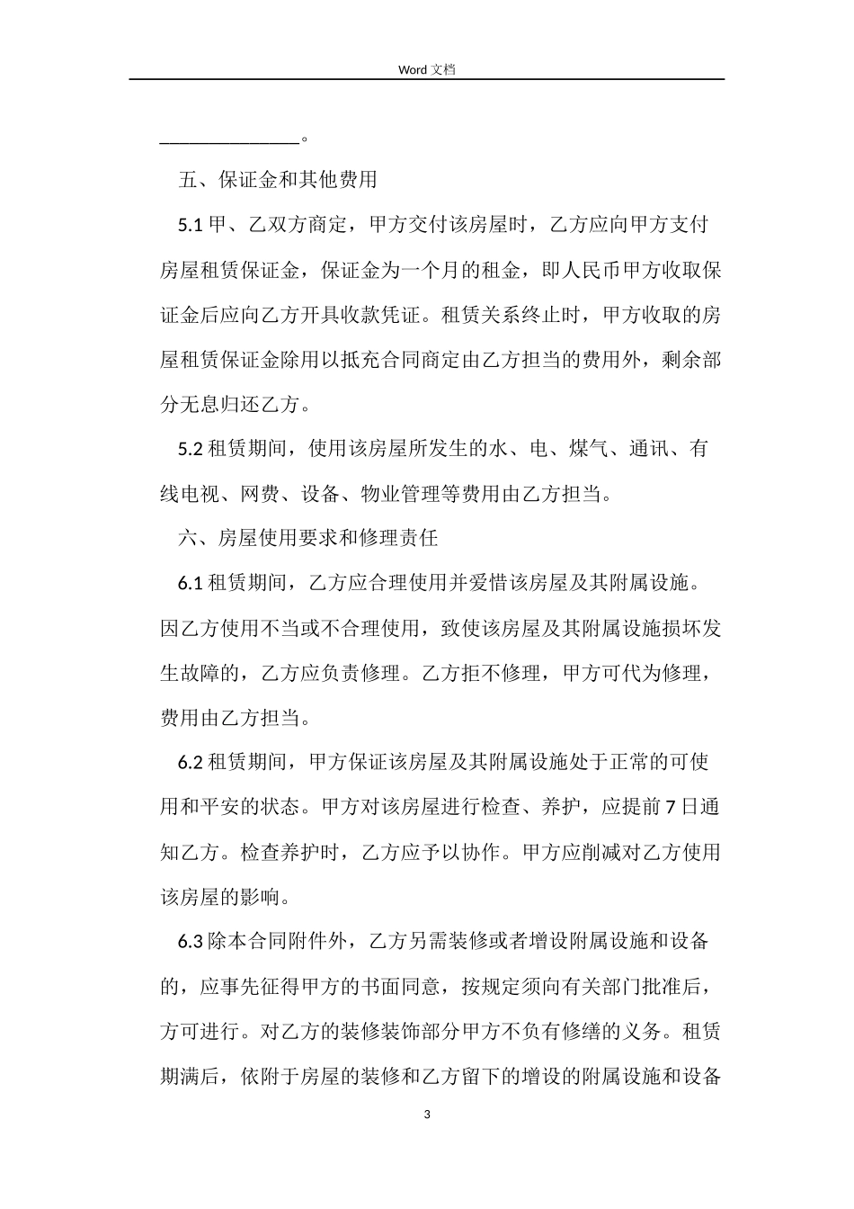 出租房屋租赁合同_第3页