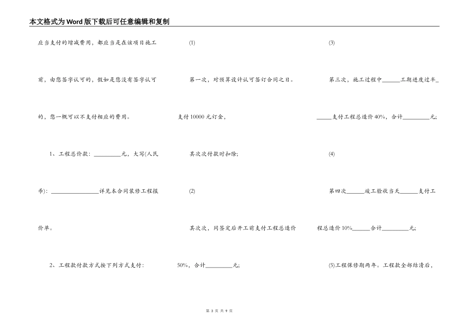 家庭装修合同通用样书_第3页
