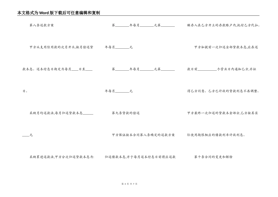 个人住房贷款借款合同书_第3页