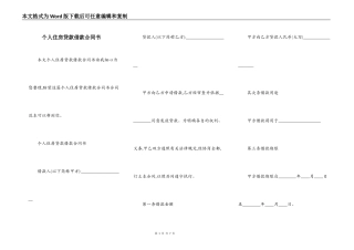 个人住房贷款借款合同书