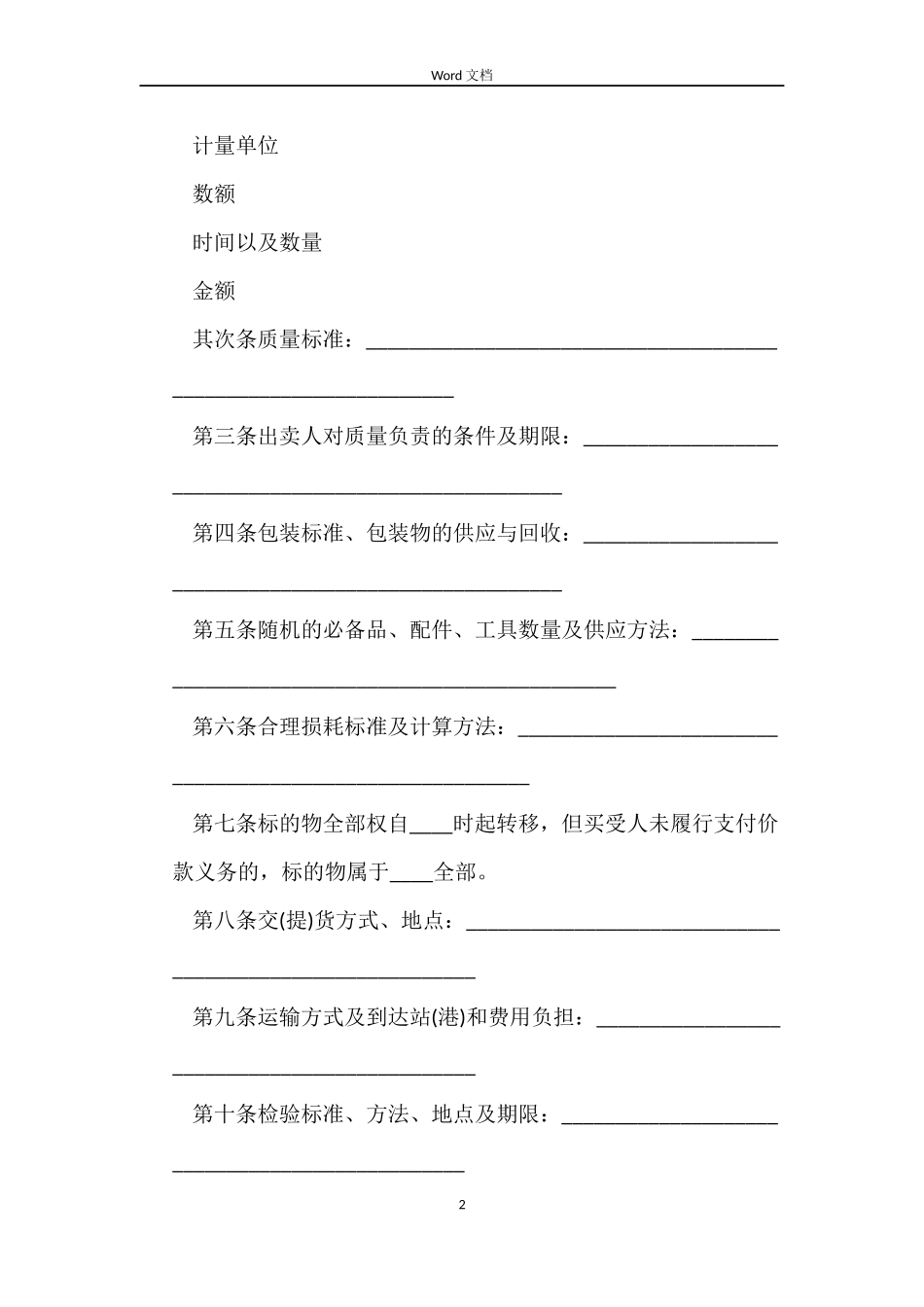 5篇有关工业品的买卖合同范文_第2页