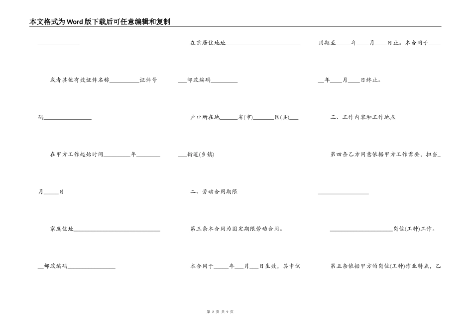 劳动合同范本(固定期限）_第2页