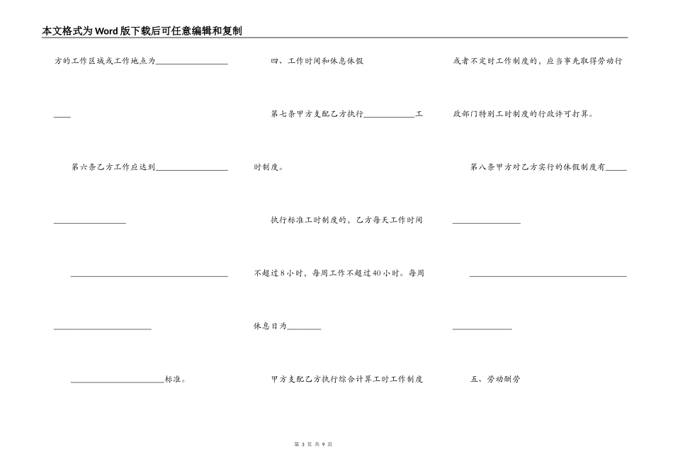 劳动合同范本(固定期限）_第3页