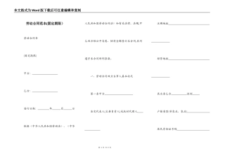 劳动合同范本(固定期限）