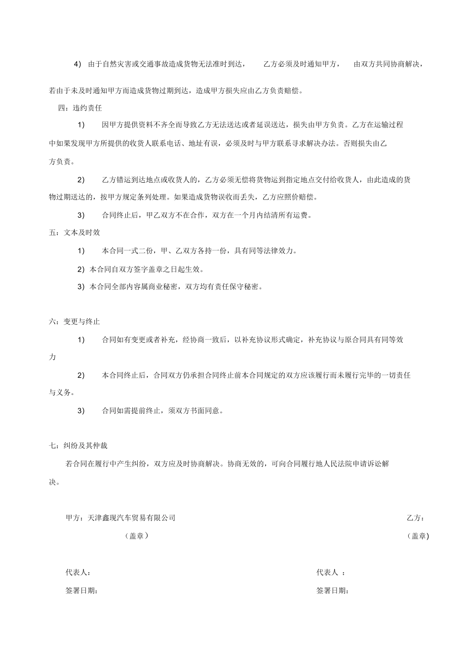 汽车运输合同范本_第2页