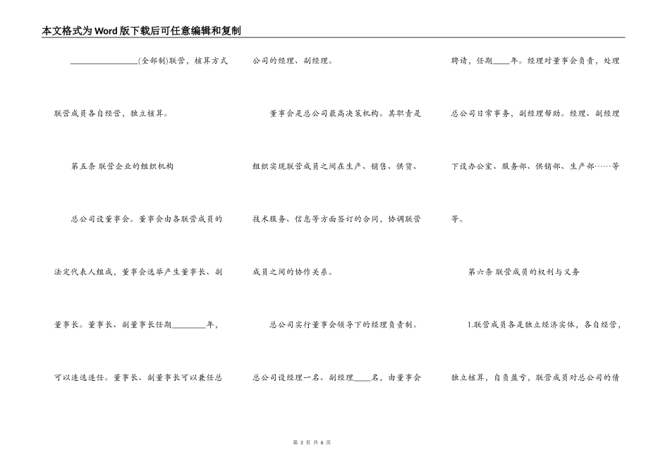 合伙联营合同样本一_第3页