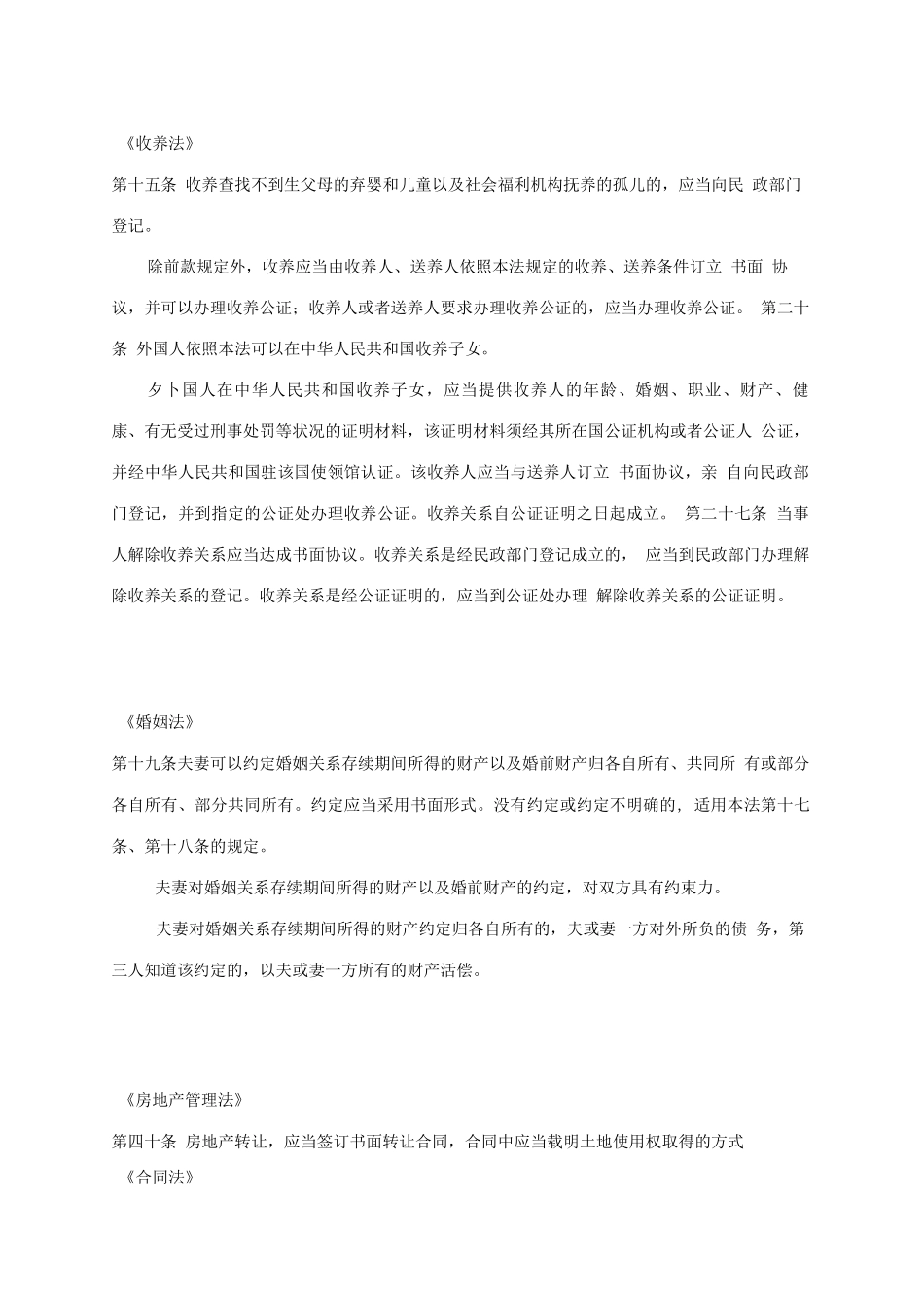 我国法律中规定需要用书面形式的合同种类_第1页