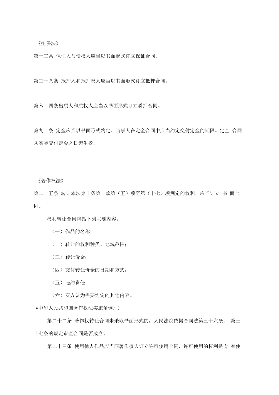 我国法律中规定需要用书面形式的合同种类_第3页