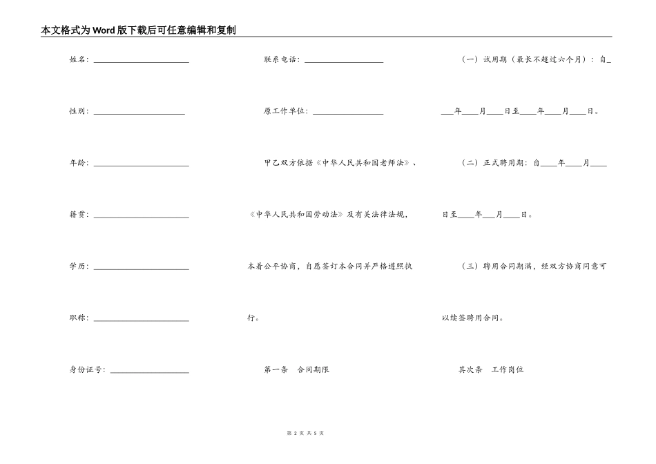 深圳市宝安区教育系统非正编人员聘用合同书_第2页