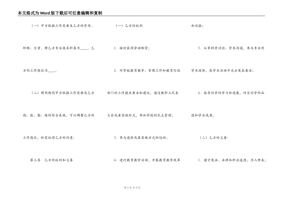 深圳市宝安区教育系统非正编人员聘用合同书_第3页