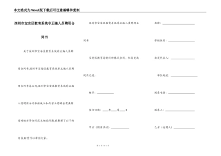 深圳市宝安区教育系统非正编人员聘用合同书