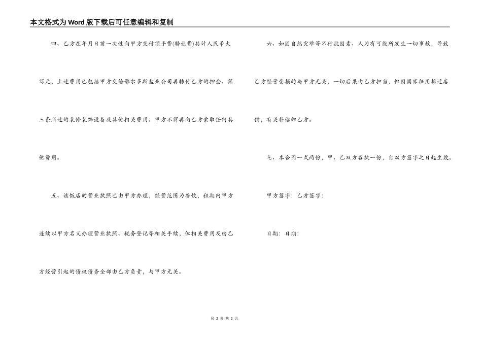 2022年最新饭店转让合同_第2页