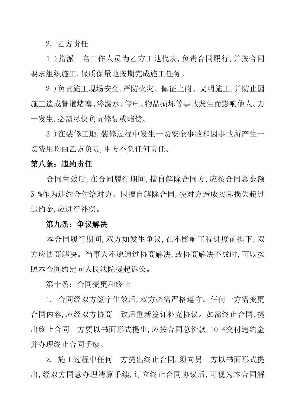 房屋装修合同_第3页