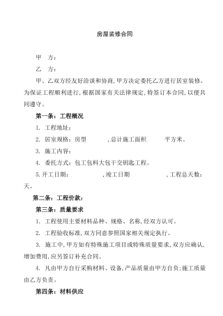 房屋装修合同