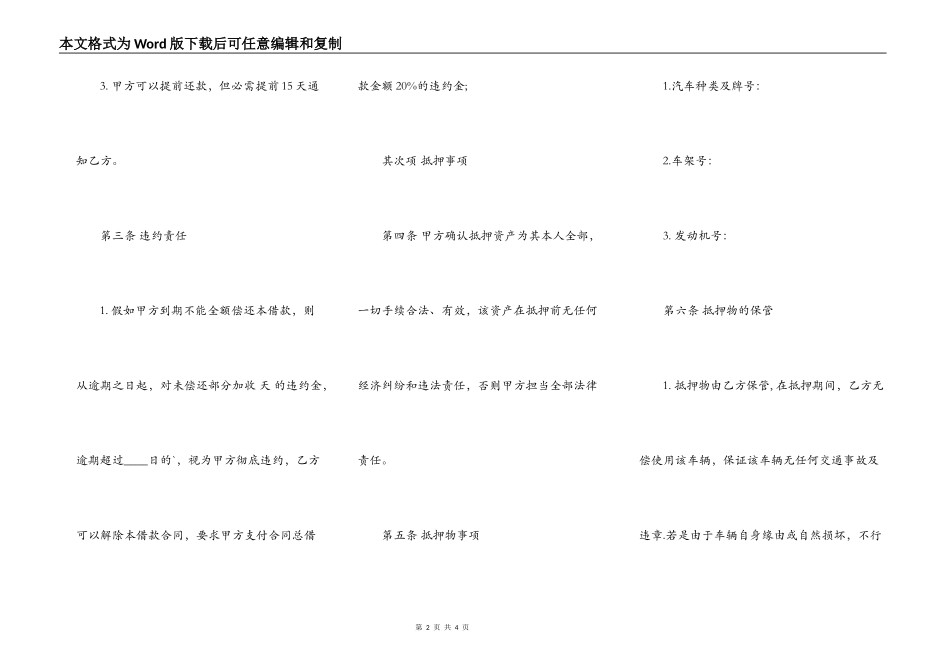 新版保证借款合同_第2页