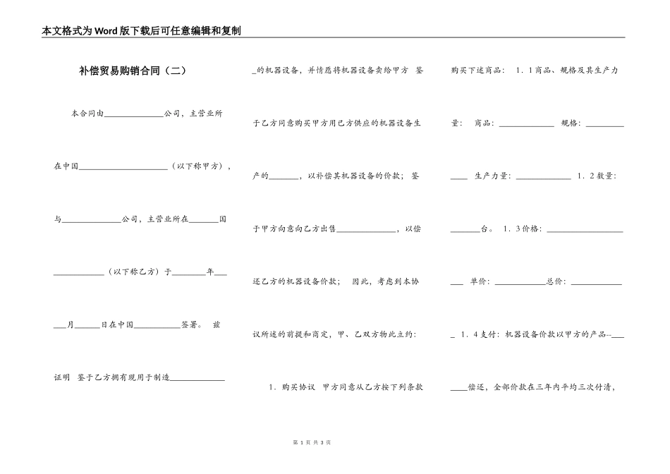 补偿贸易购销合同（二）_第1页