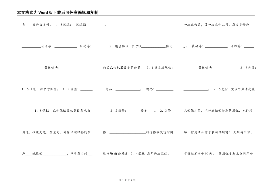 补偿贸易购销合同（二）_第2页