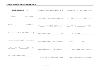 补偿贸易购销合同（二）