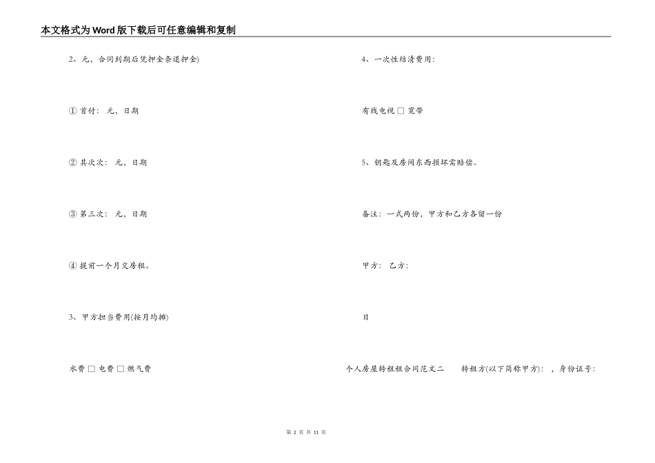 个人房屋转租租合同格式_第2页