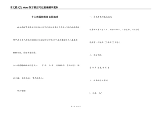 个人房屋转租租合同格式