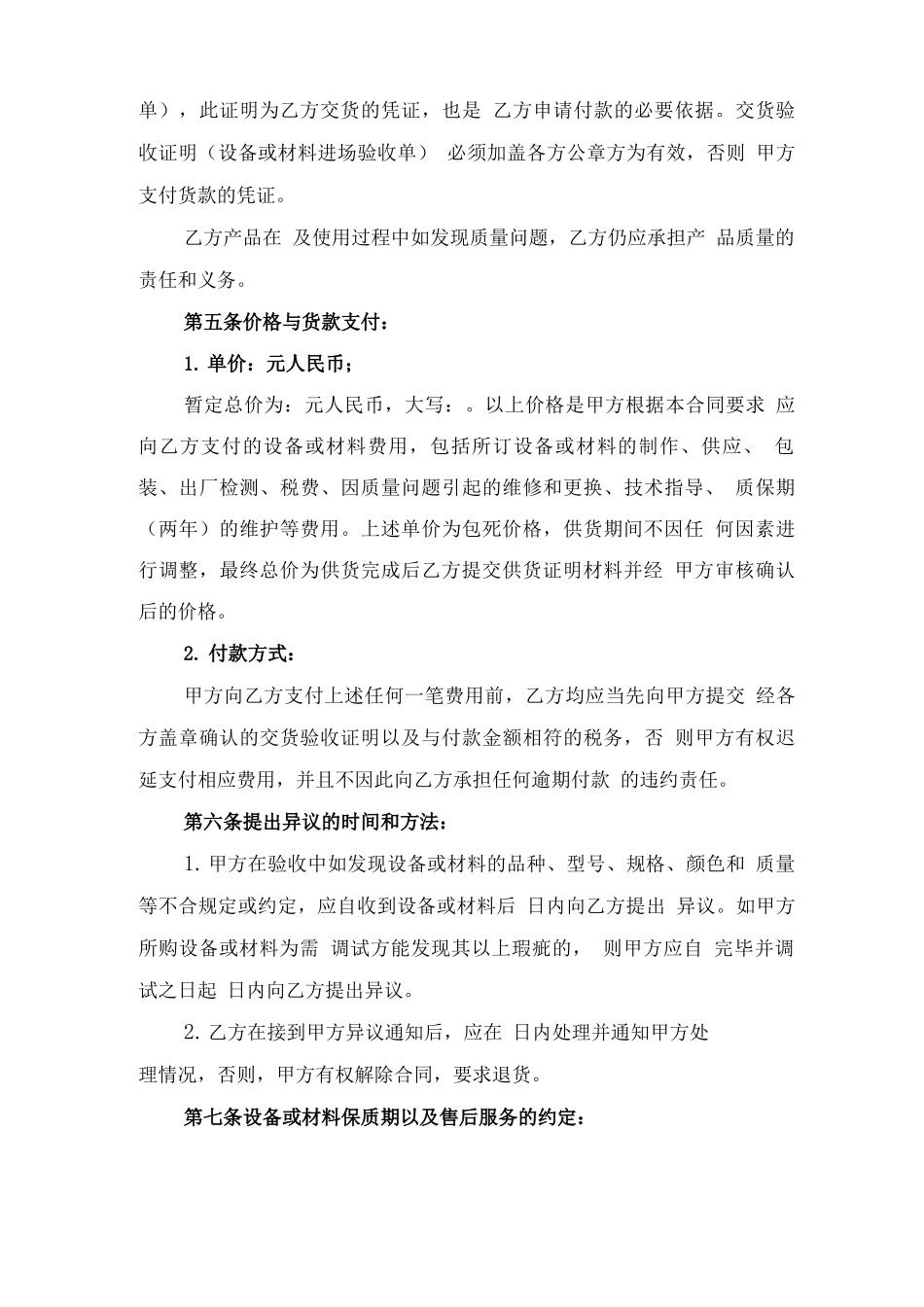 工程采购服务合同范本与工程量减少导致合同单价变更_第3页