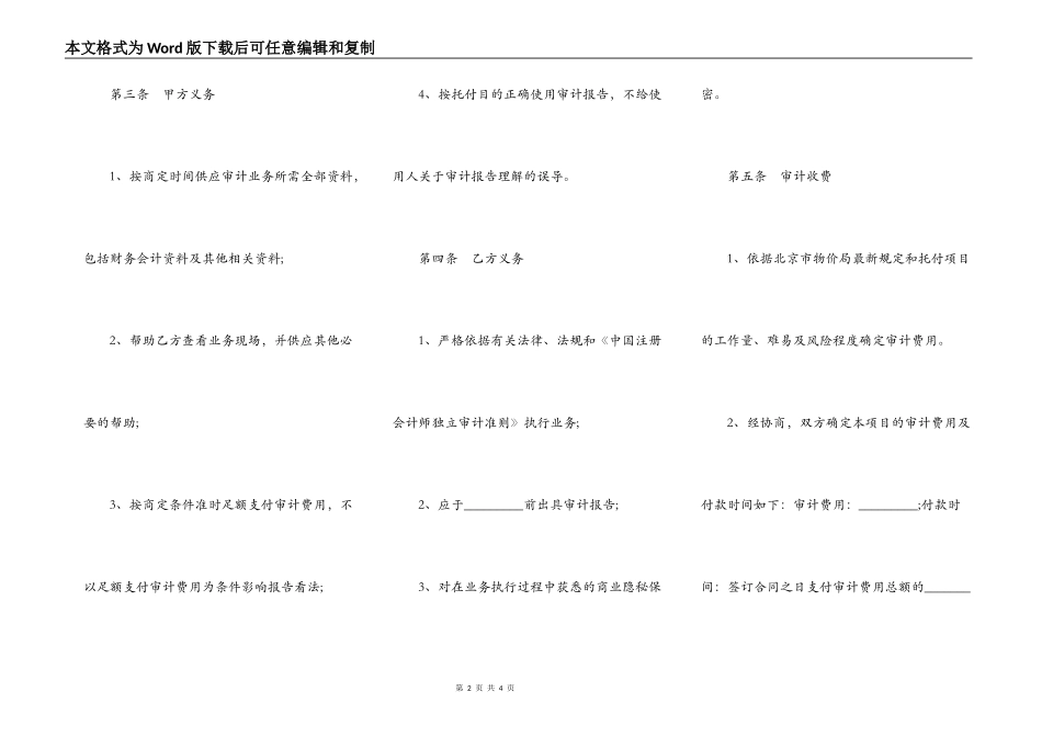 审计业务合同书模板_第2页