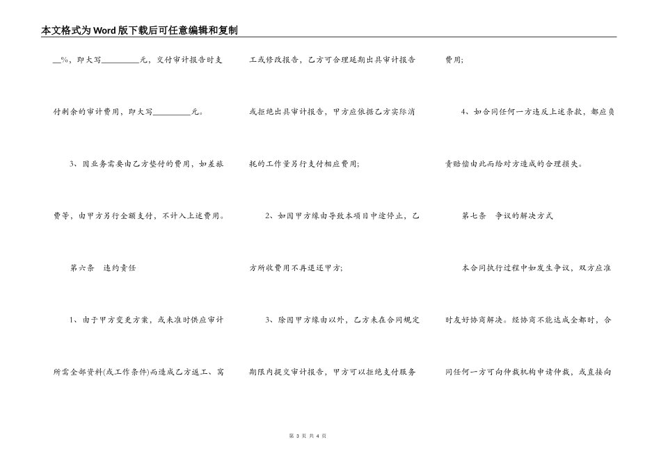 审计业务合同书模板_第3页