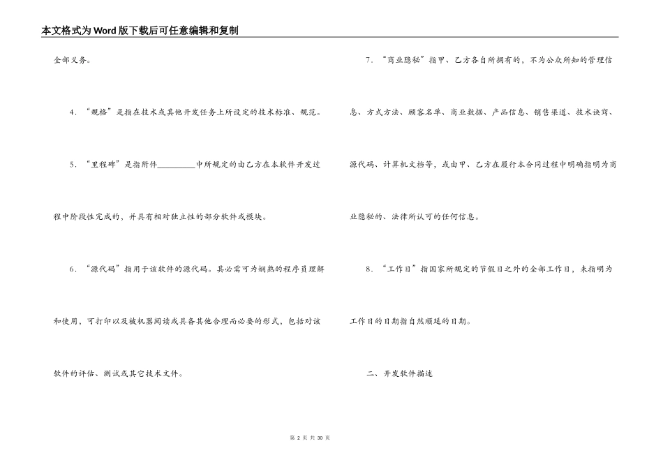 计算机软件开发合同_第2页