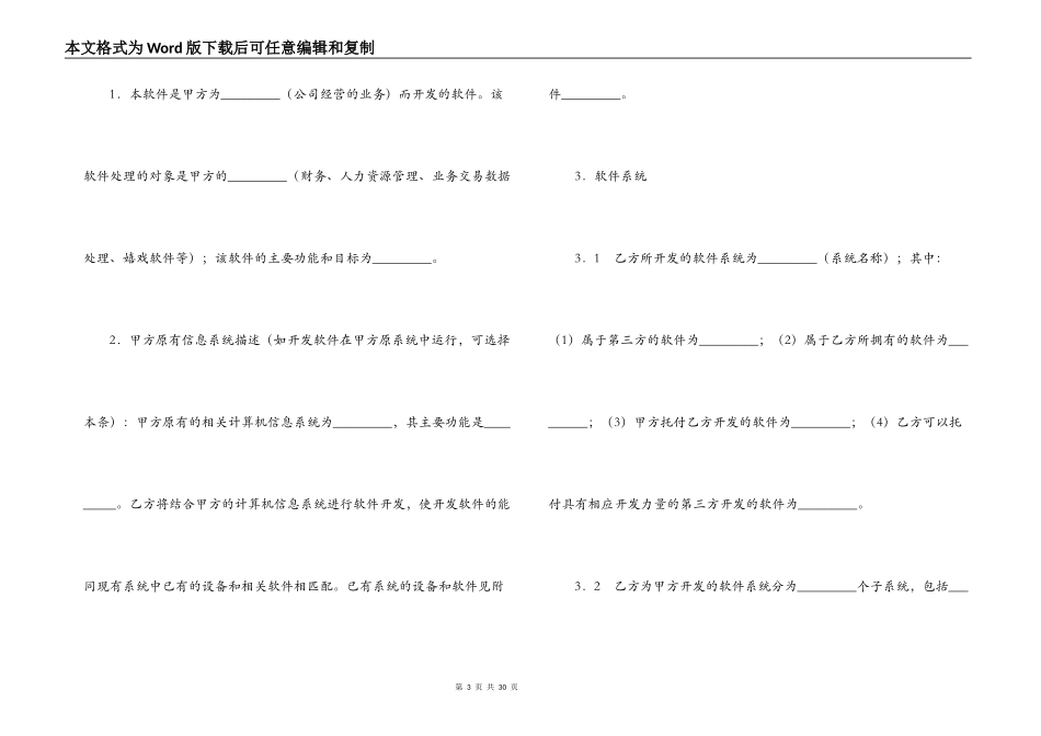计算机软件开发合同_第3页