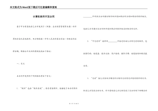 计算机软件开发合同