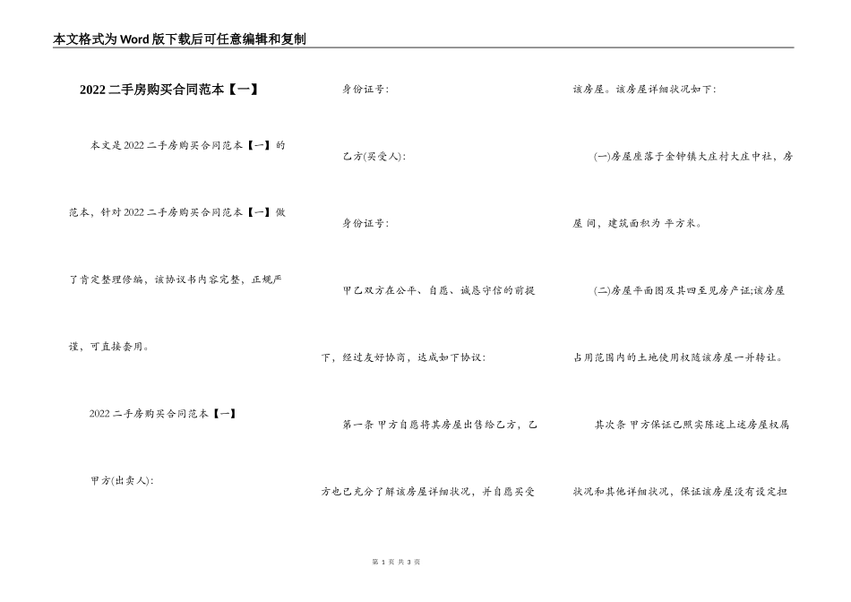 2022二手房购买合同范本【一】_第1页