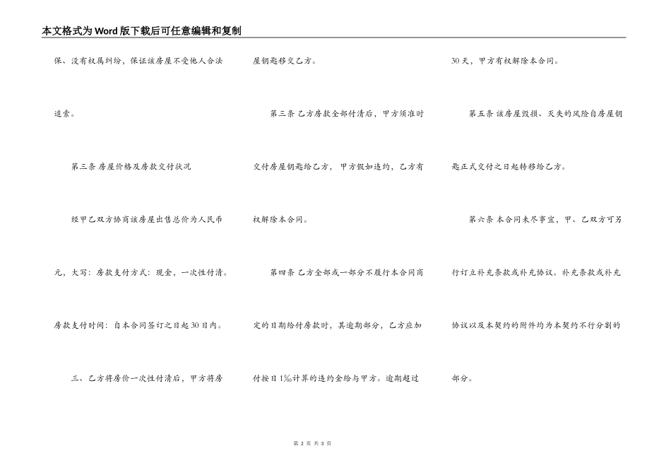 2022二手房购买合同范本【一】_第2页