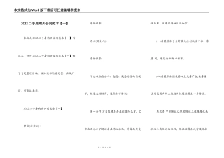 2022二手房购买合同范本【一】