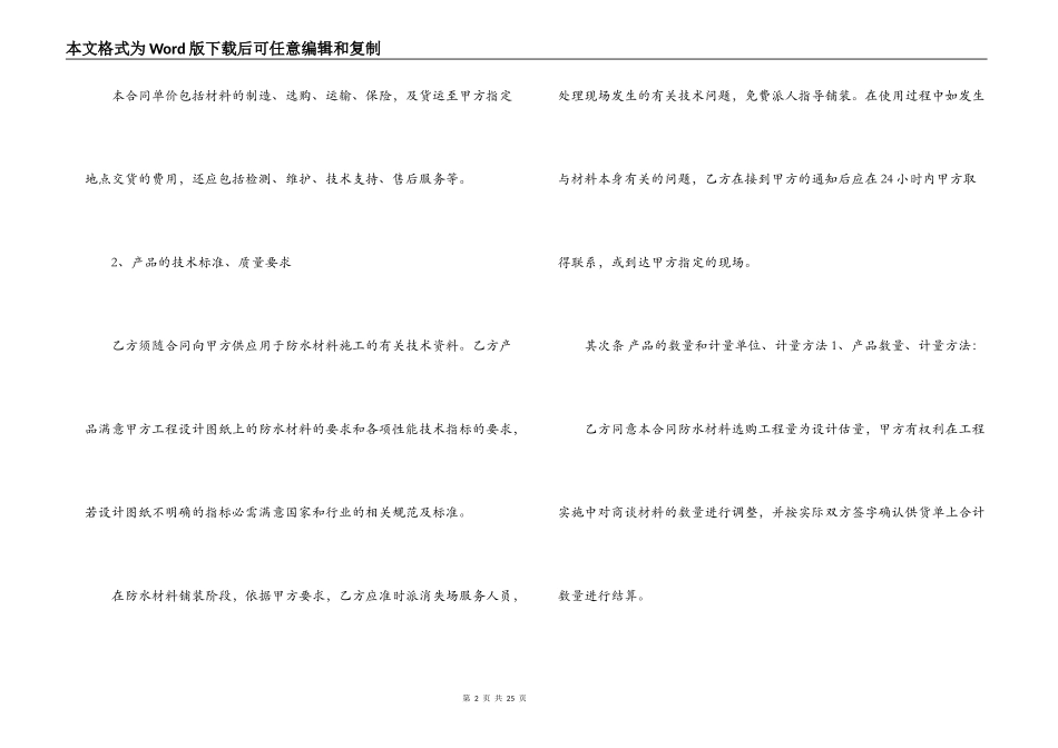 防水材料代理合同_第2页
