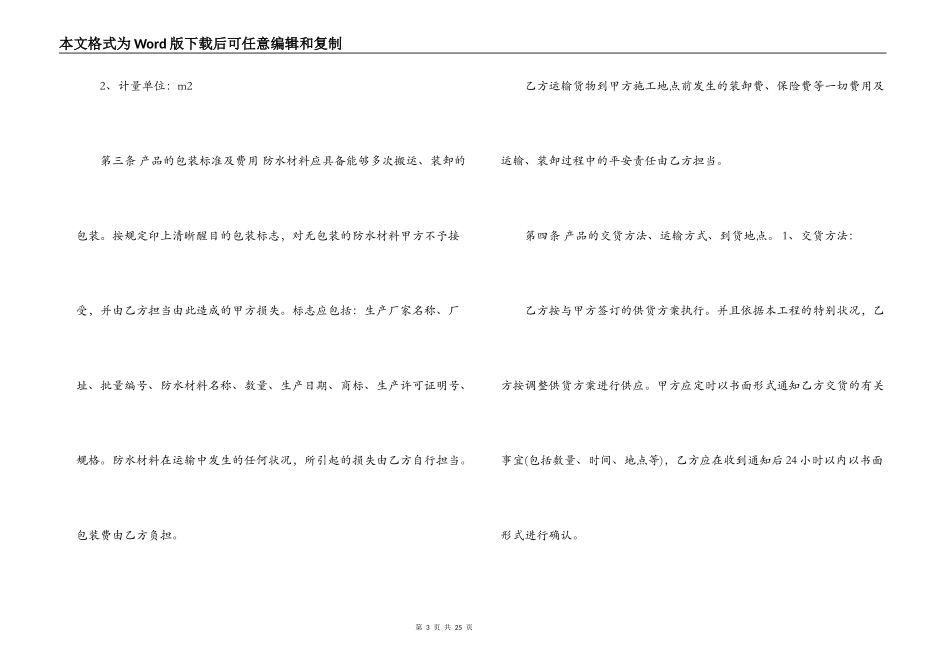 防水材料代理合同_第3页