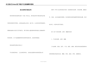 防水材料代理合同