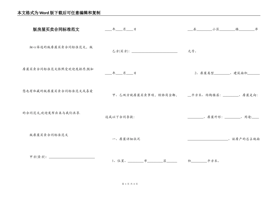 版房屋买卖合同标准范文_第1页