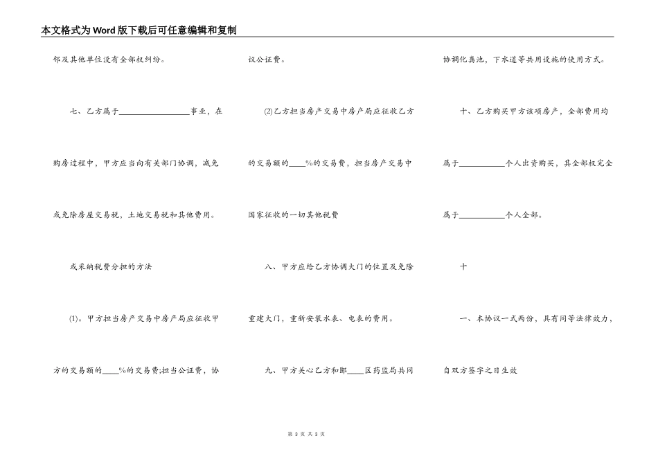 版房屋买卖合同标准范文_第3页