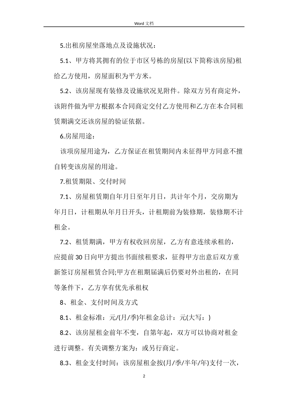 最新厂房租赁合同范本_第2页